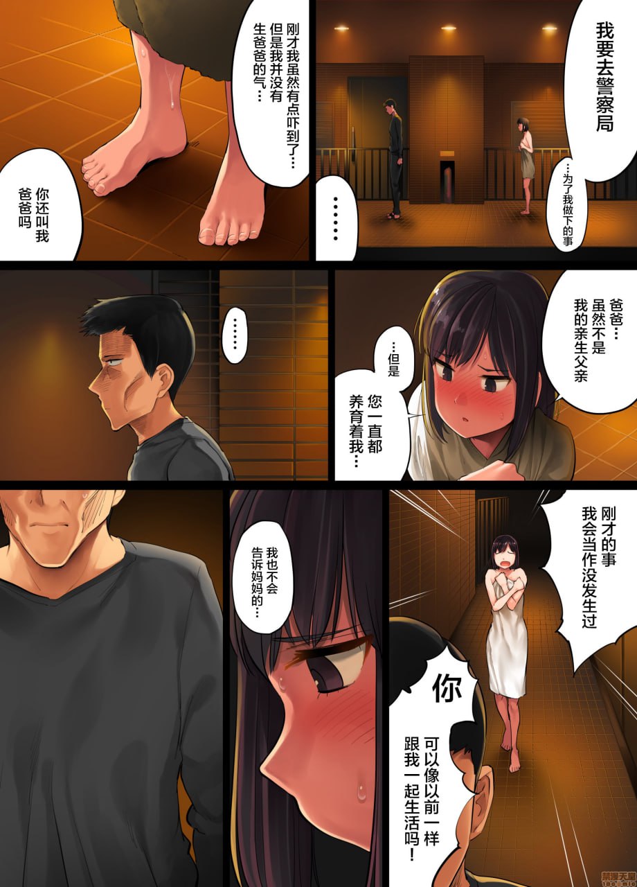 精心养大的女儿不是我的孩子这事判明之后 第54页