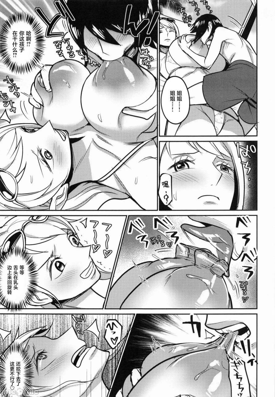 娜美罗宾姐姐正太假期 第8页