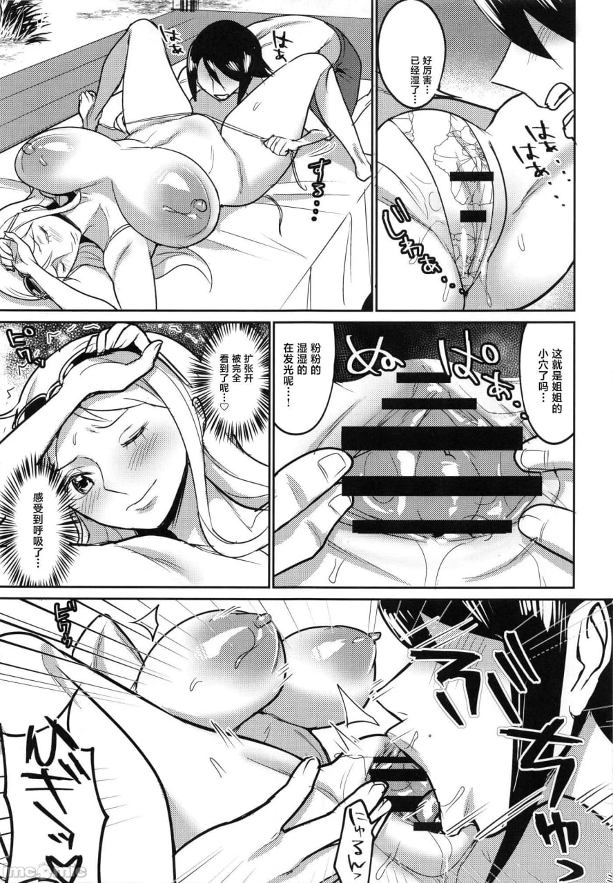 娜美罗宾姐姐正太假期 第10页