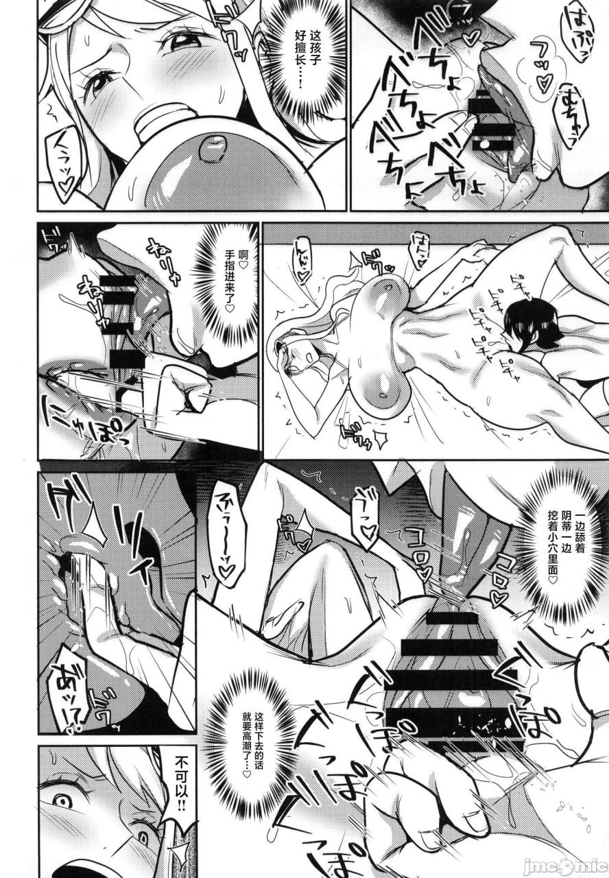 娜美罗宾姐姐正太假期 第11页