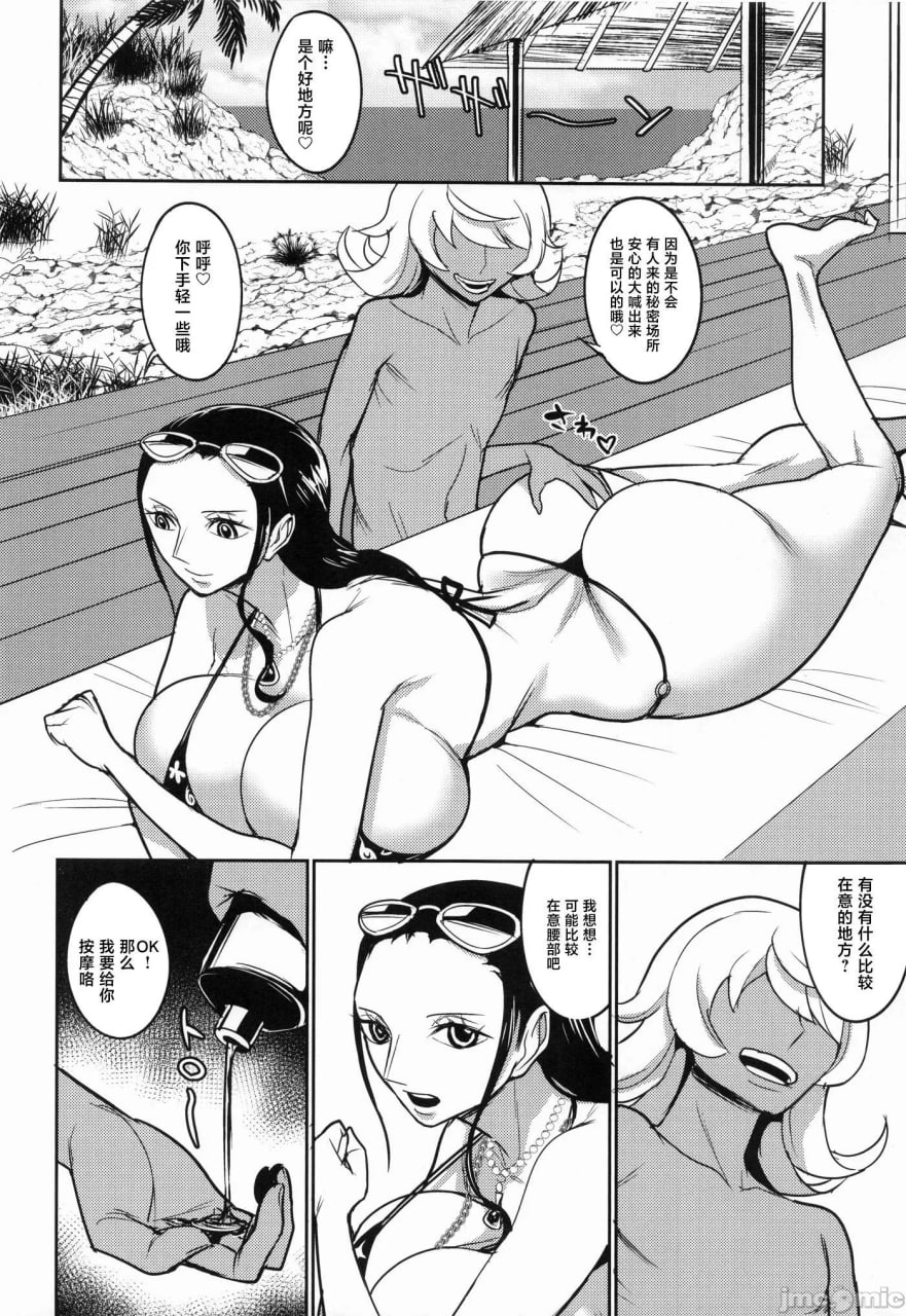 娜美罗宾姐姐正太假期 第21页