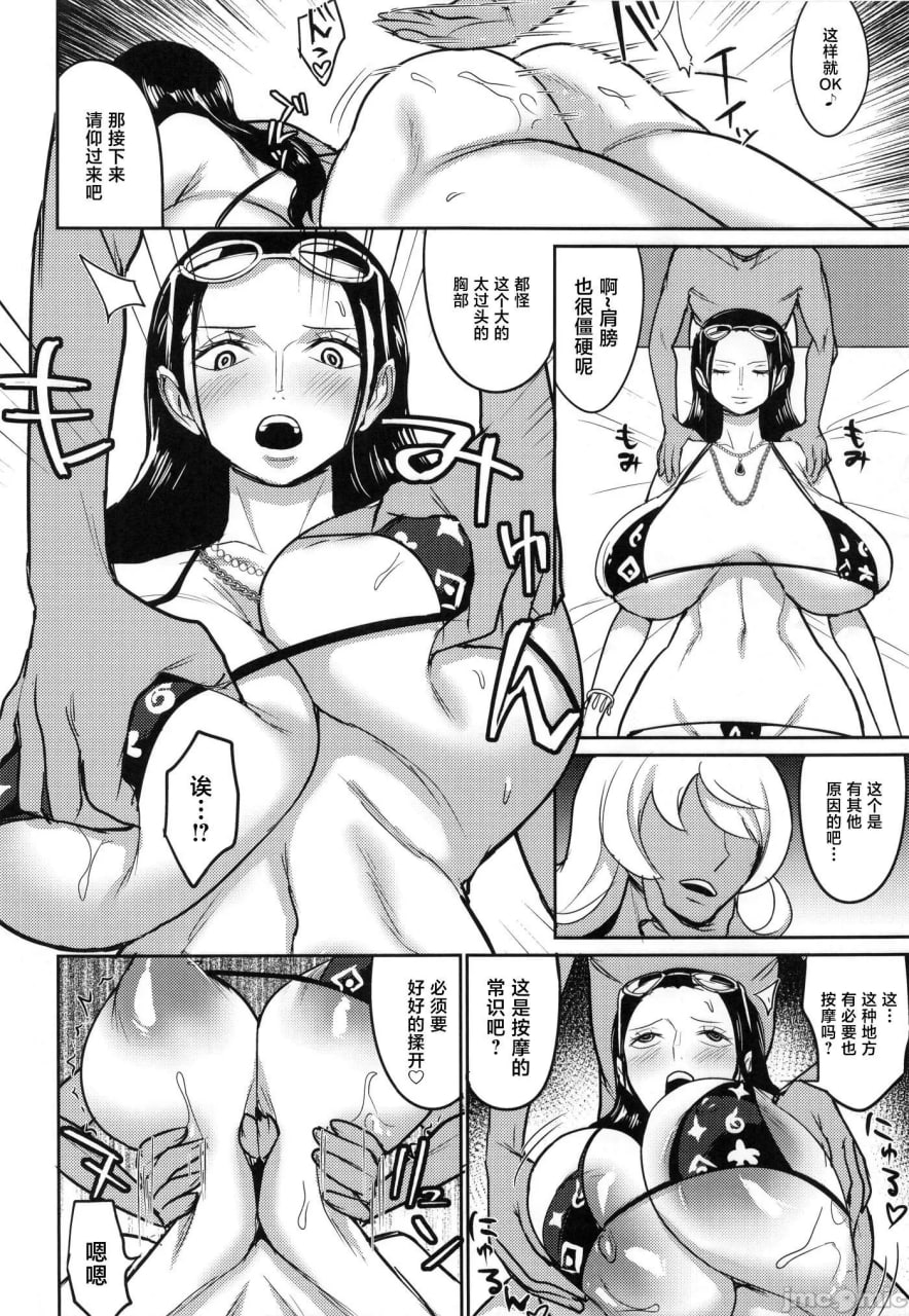 娜美罗宾姐姐正太假期 第23页