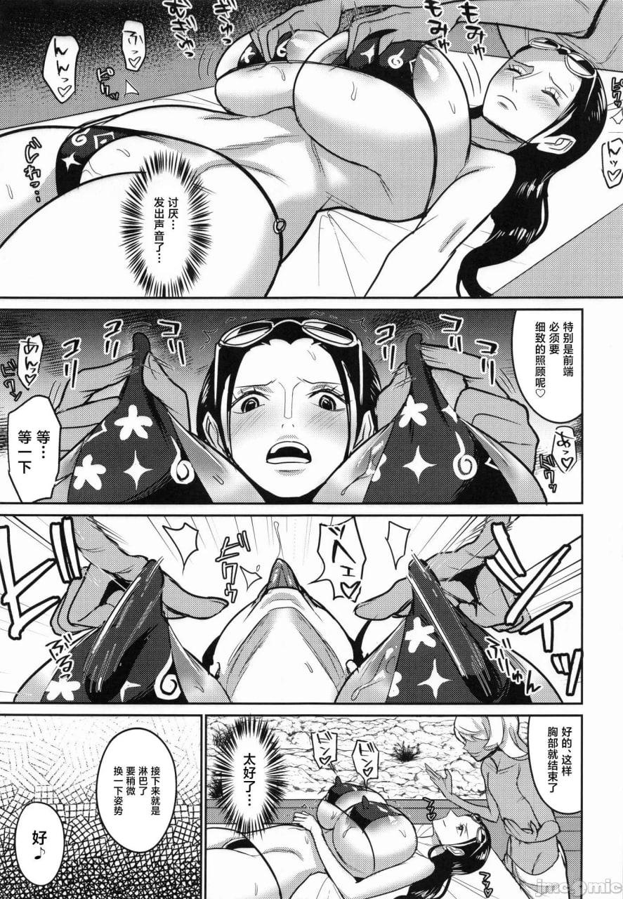 娜美罗宾姐姐正太假期 第24页