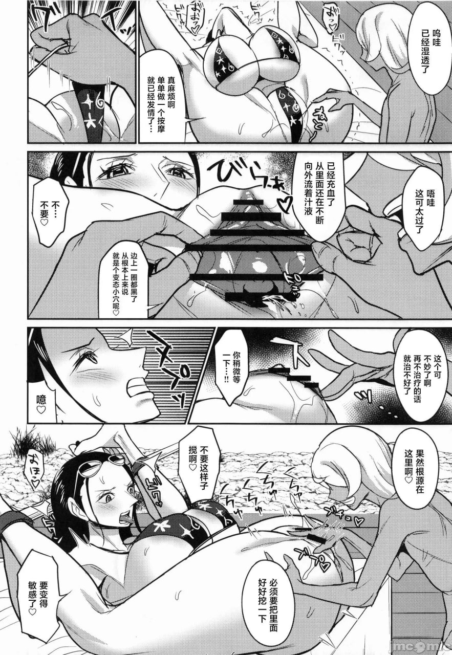 娜美罗宾姐姐正太假期 第27页