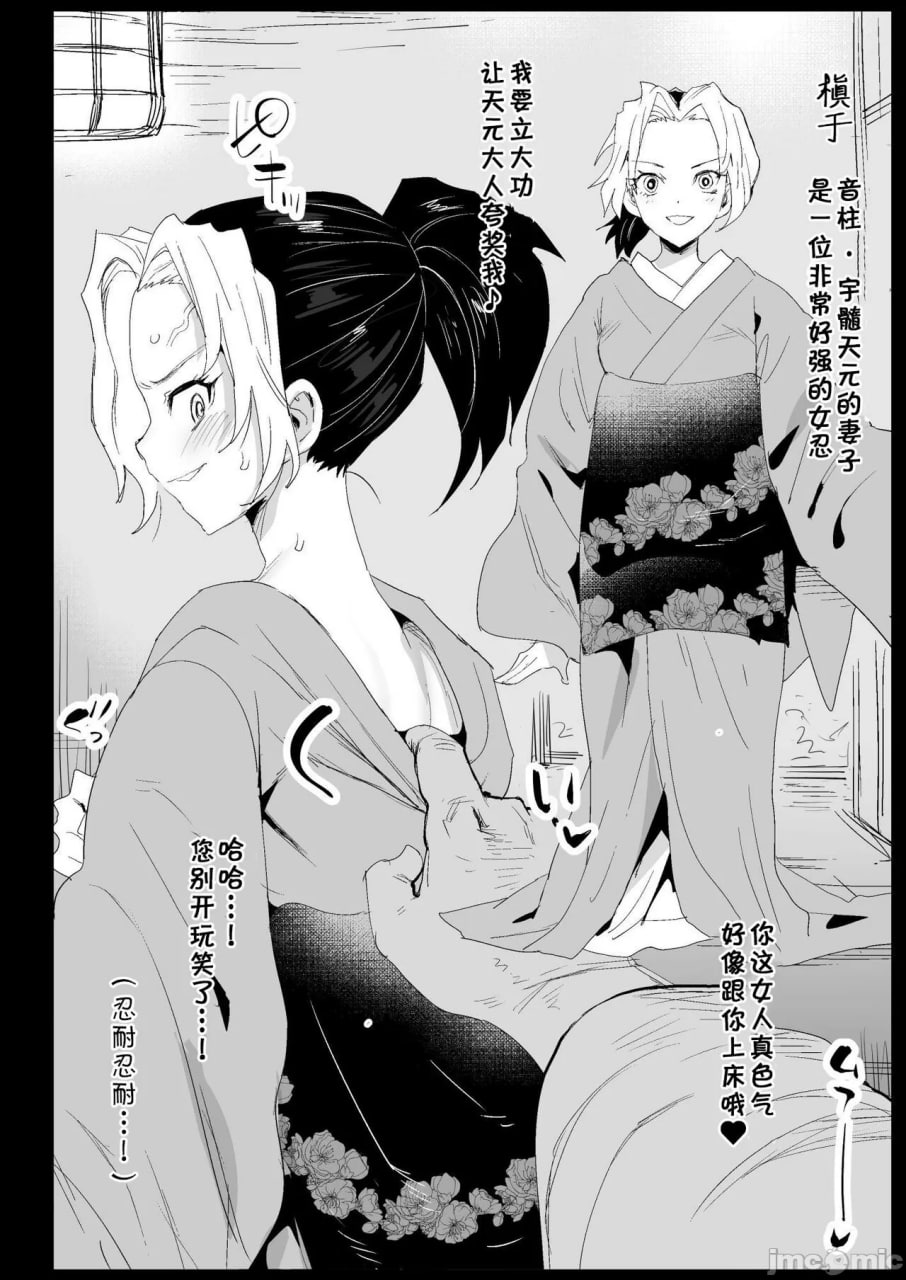 鬼灭的游女胡蝶忍 第34页