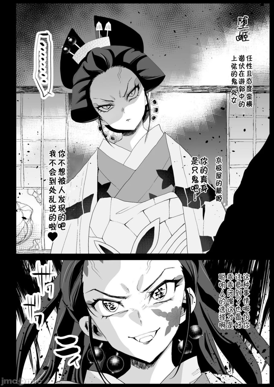 鬼灭的游女胡蝶忍 第38页