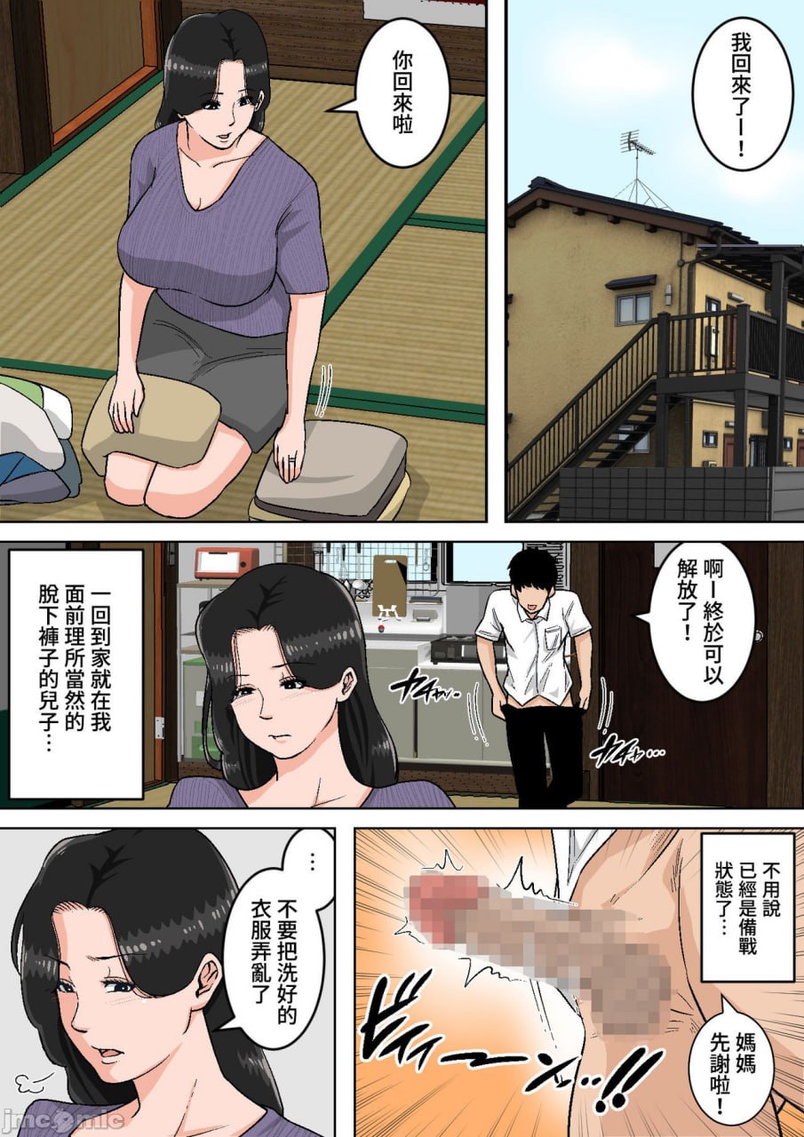 日常向妈妈射精的生活 第46页