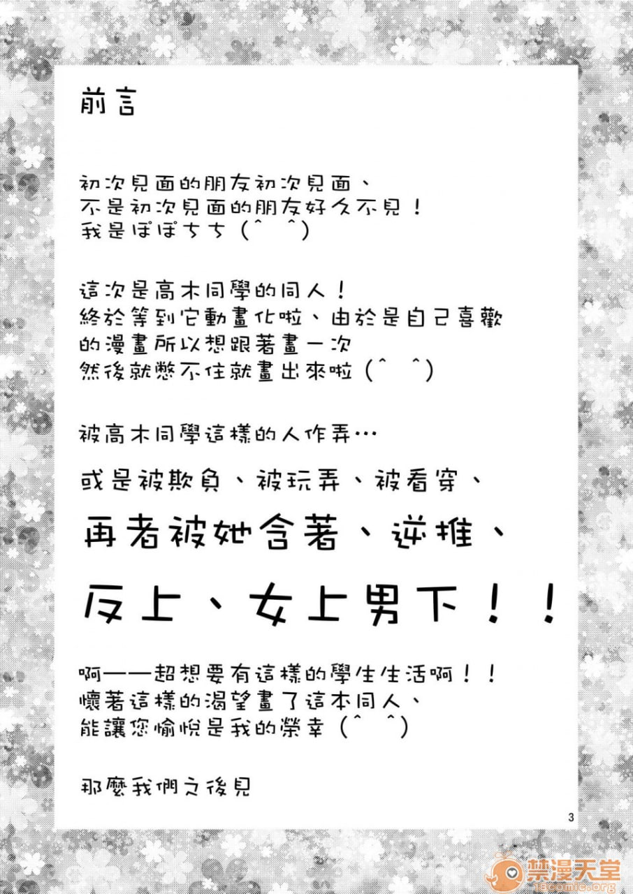 擅长捉弄的高木同学 第3页