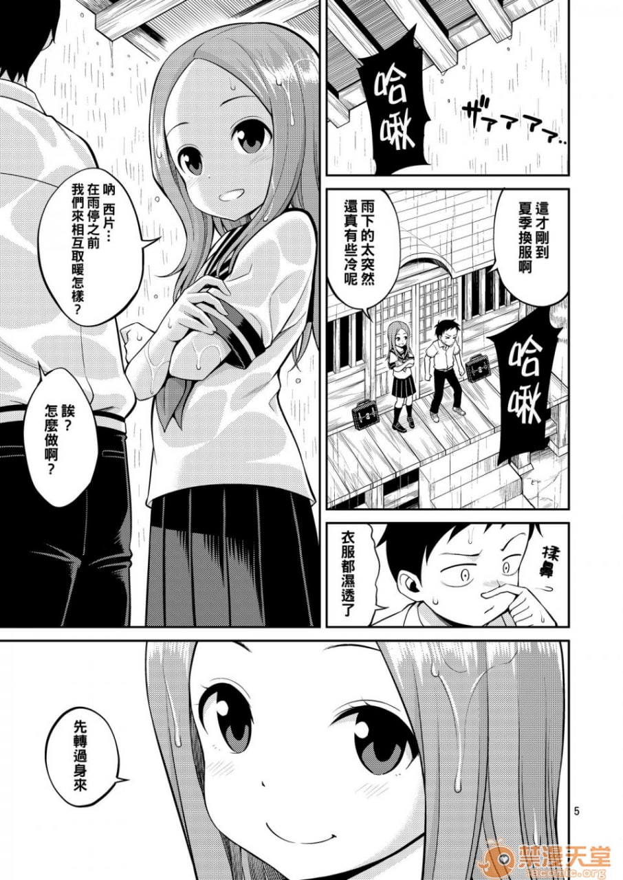 擅长捉弄的高木同学 第5页