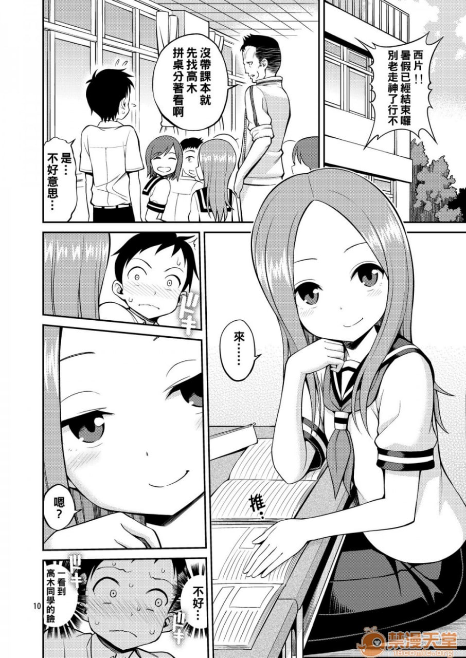 擅长捉弄的高木同学 第10页