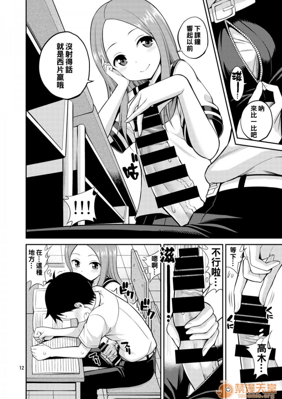 擅长捉弄的高木同学 第12页