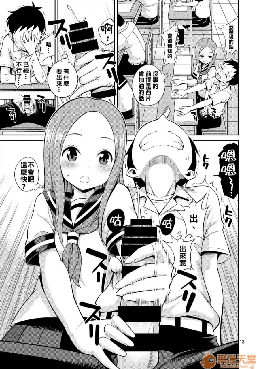 擅长捉弄的高木同学 第13页