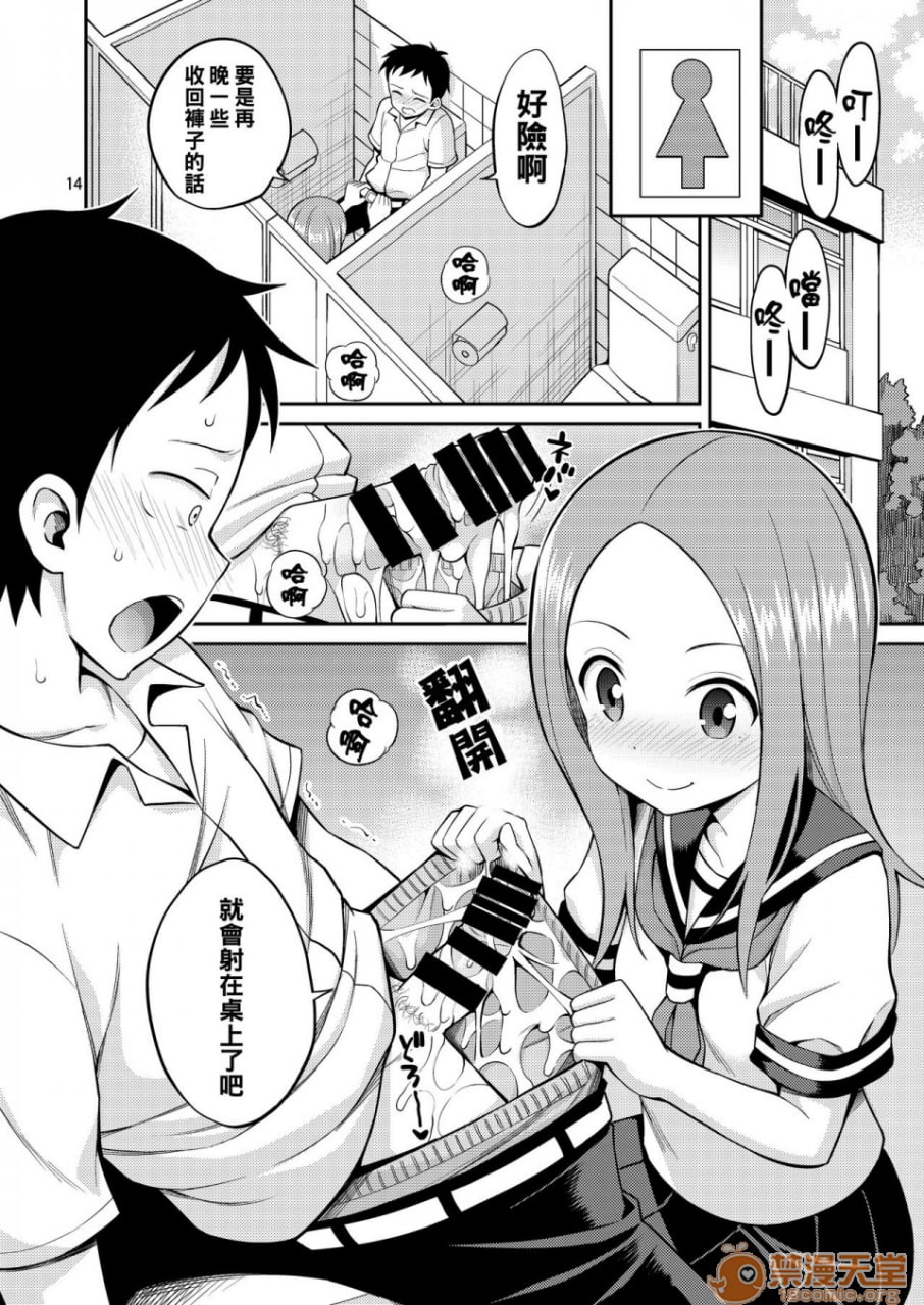 擅长捉弄的高木同学 第14页