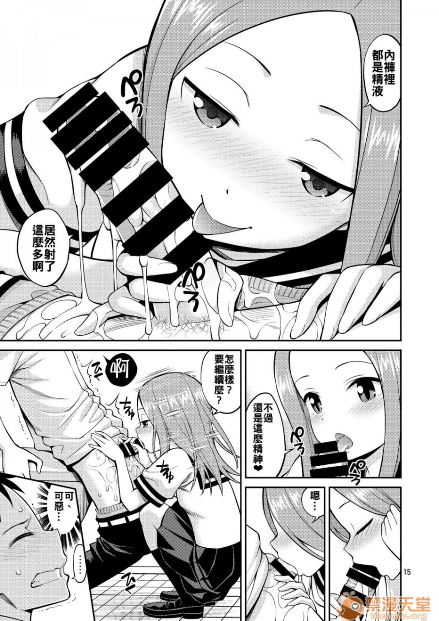 擅长捉弄的高木同学 第15页