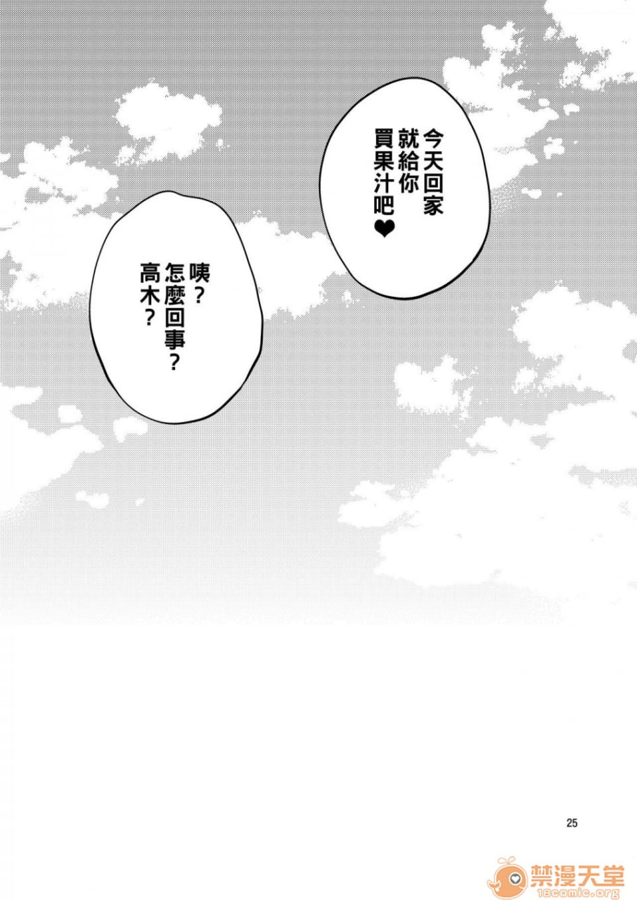 擅长捉弄的高木同学 第25页