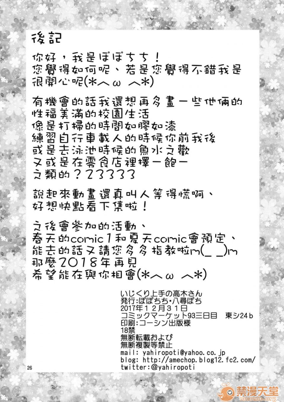 擅长捉弄的高木同学 第26页