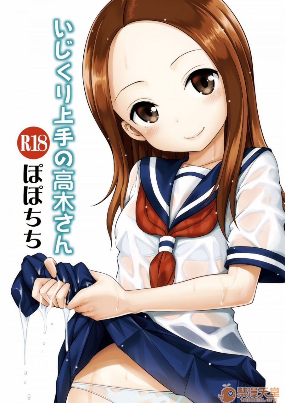 擅长捉弄的高木同学 第28页