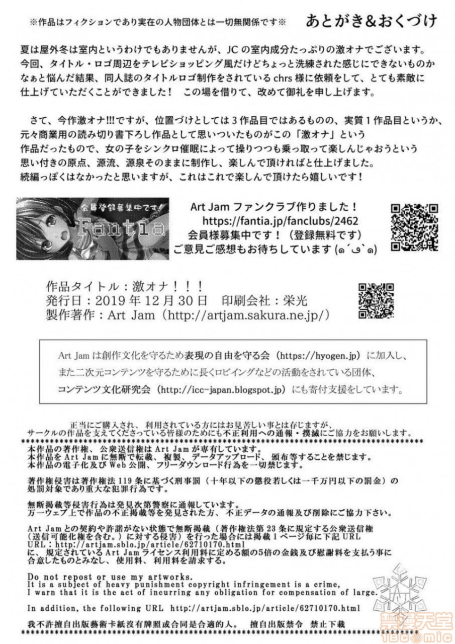 激烈自慰！ 第19页