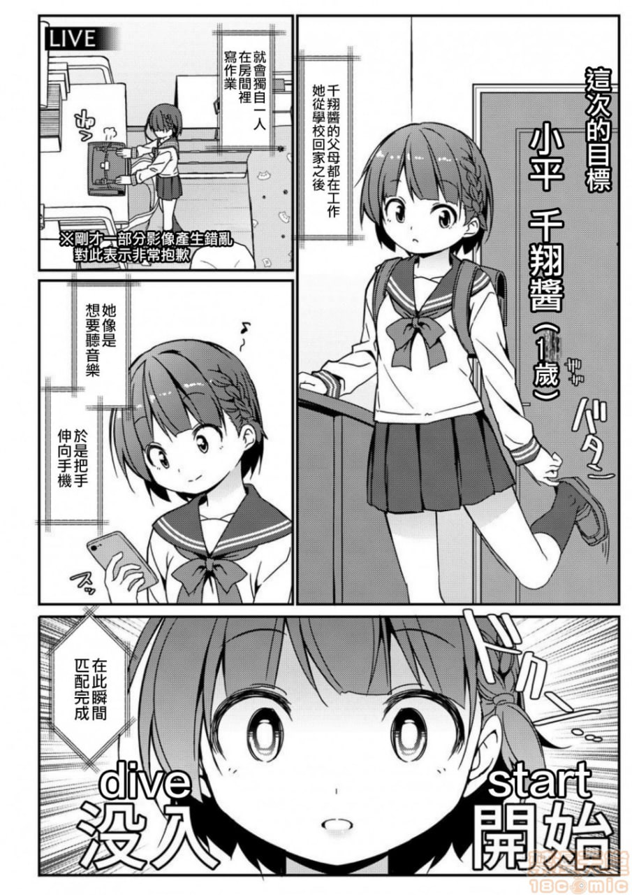 激烈自慰！ 第23页