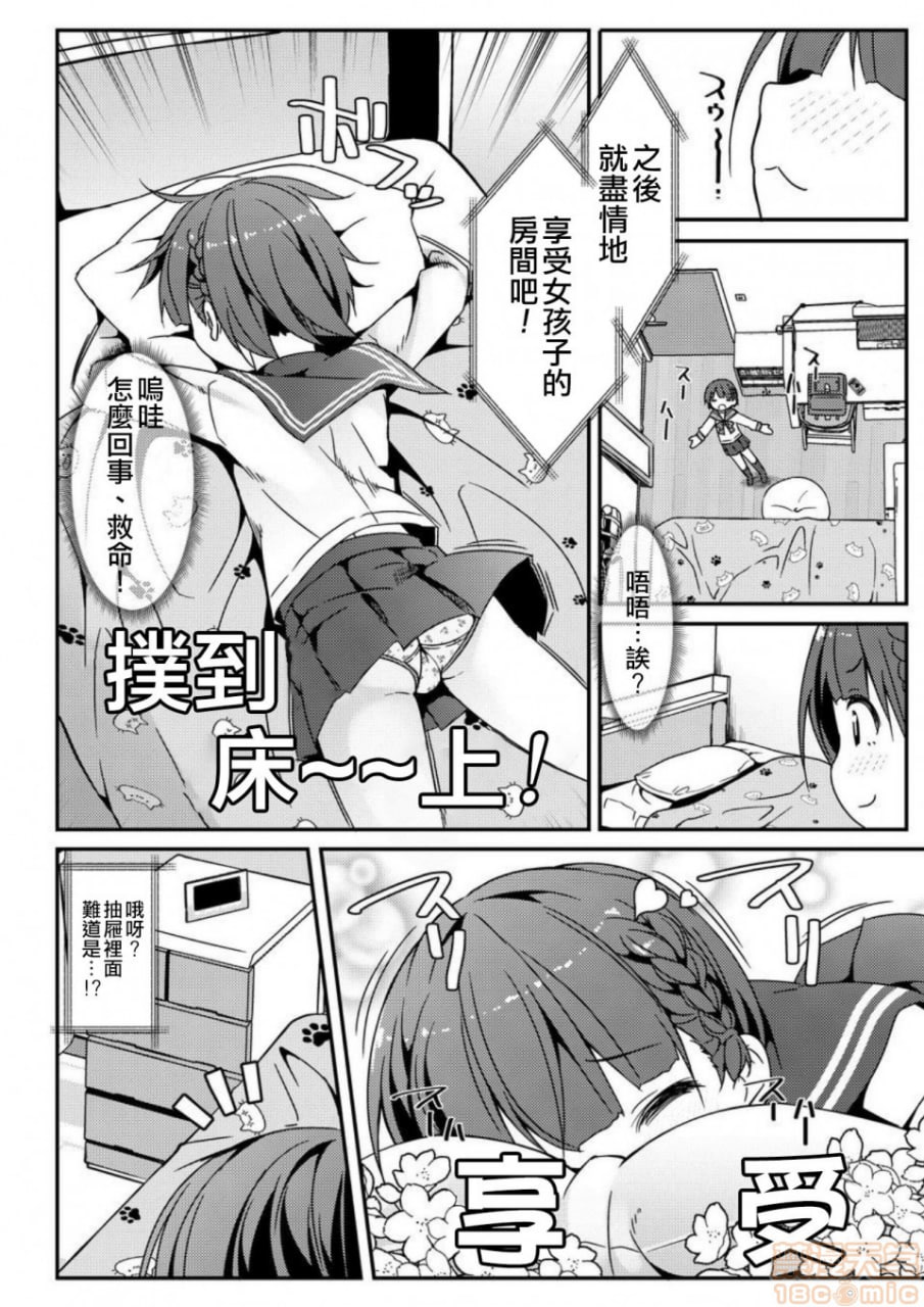 激烈自慰！ 第25页