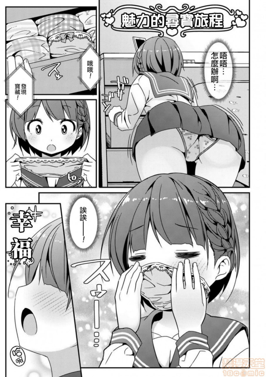 激烈自慰！ 第26页