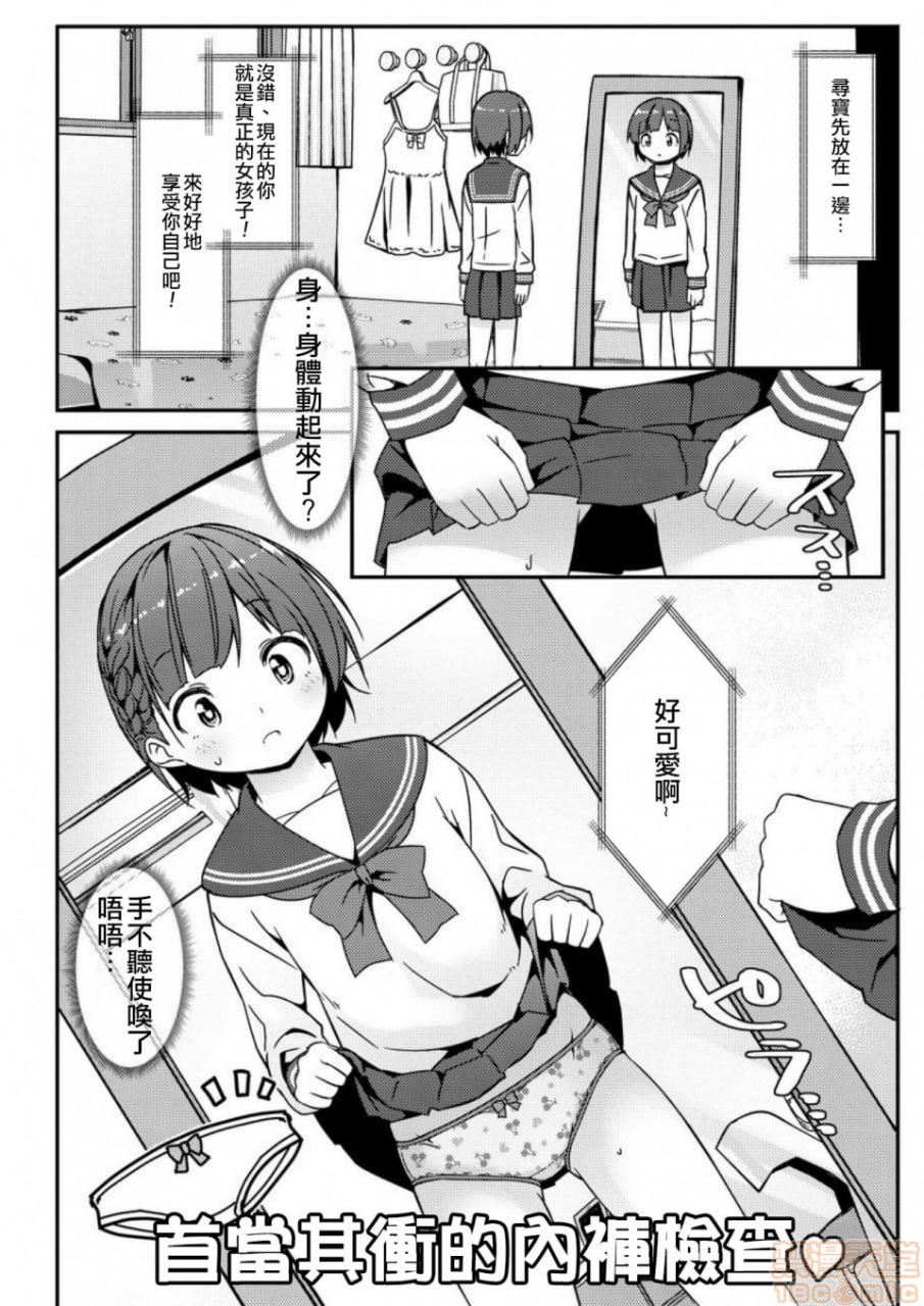 激烈自慰！ 第27页