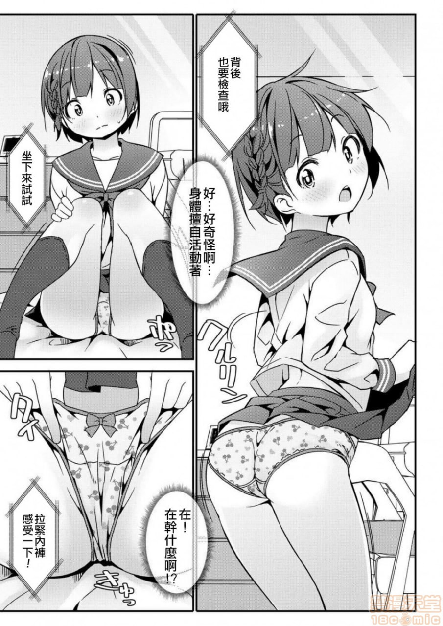 激烈自慰！ 第28页