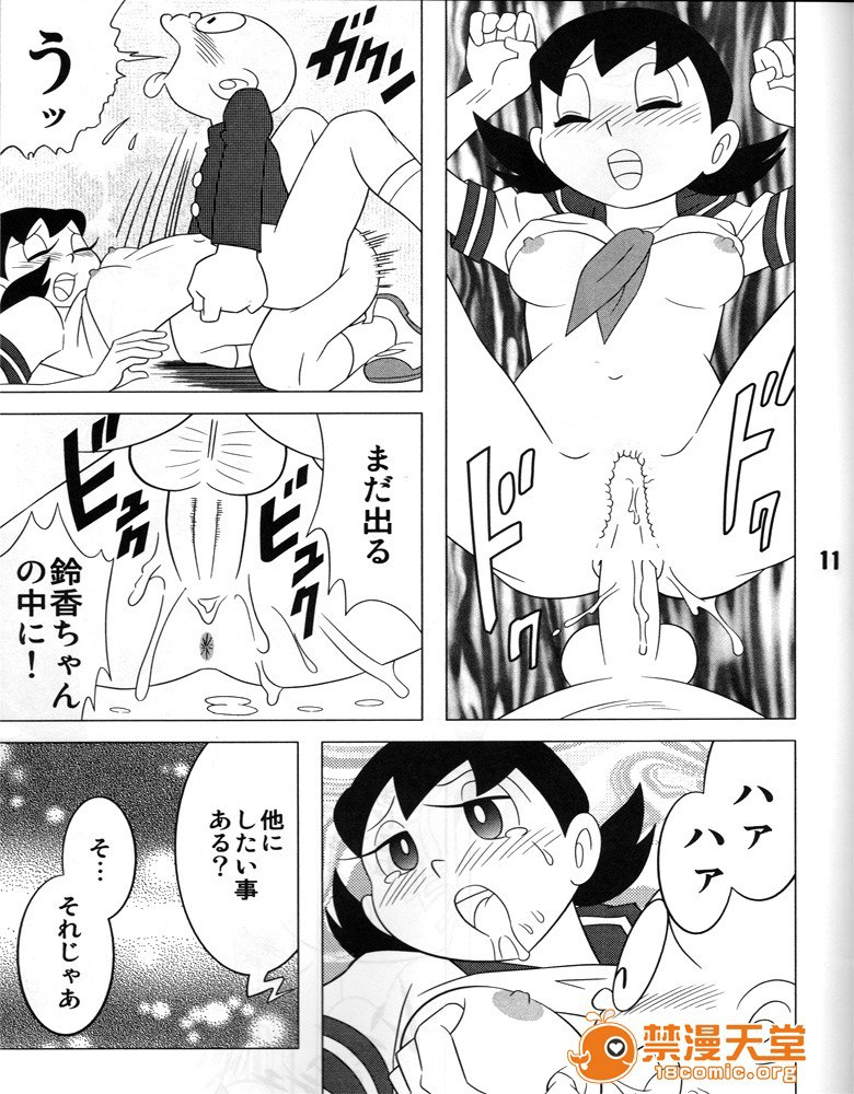 你想要我吧？ 第10页