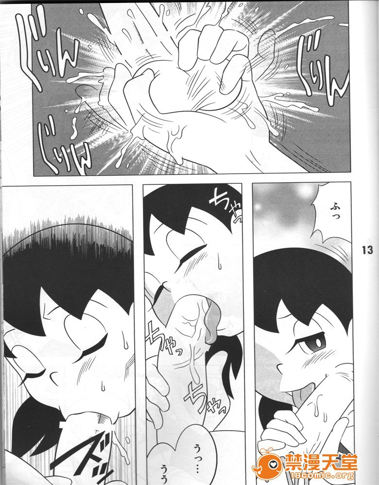 你想要我吧？ 第12页