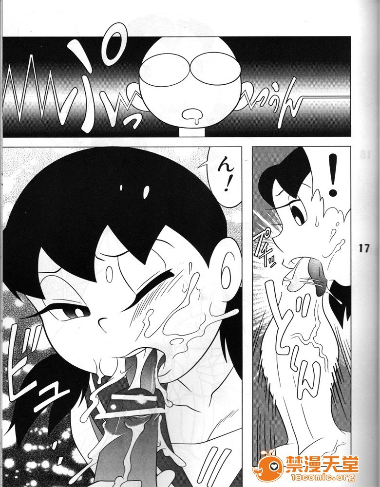 你想要我吧？ 第16页