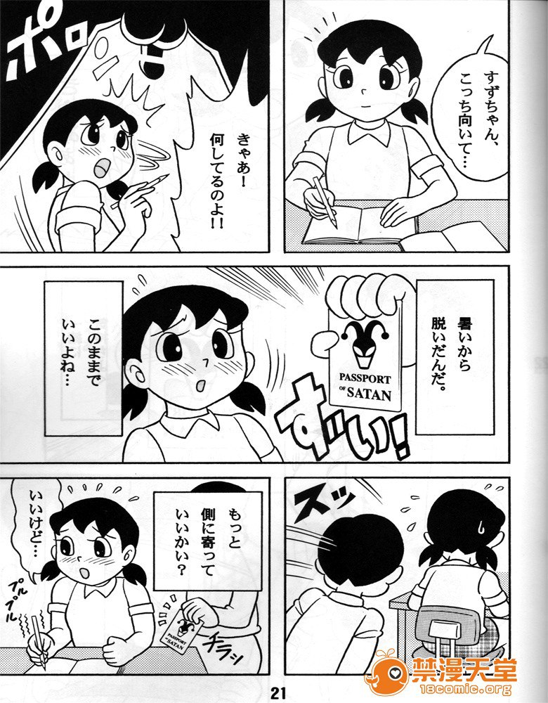 你想要我吧？ 第20页