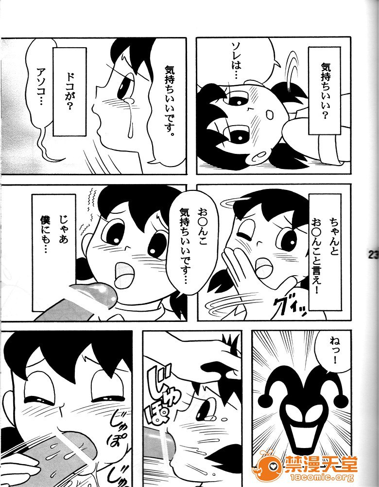 你想要我吧？ 第22页