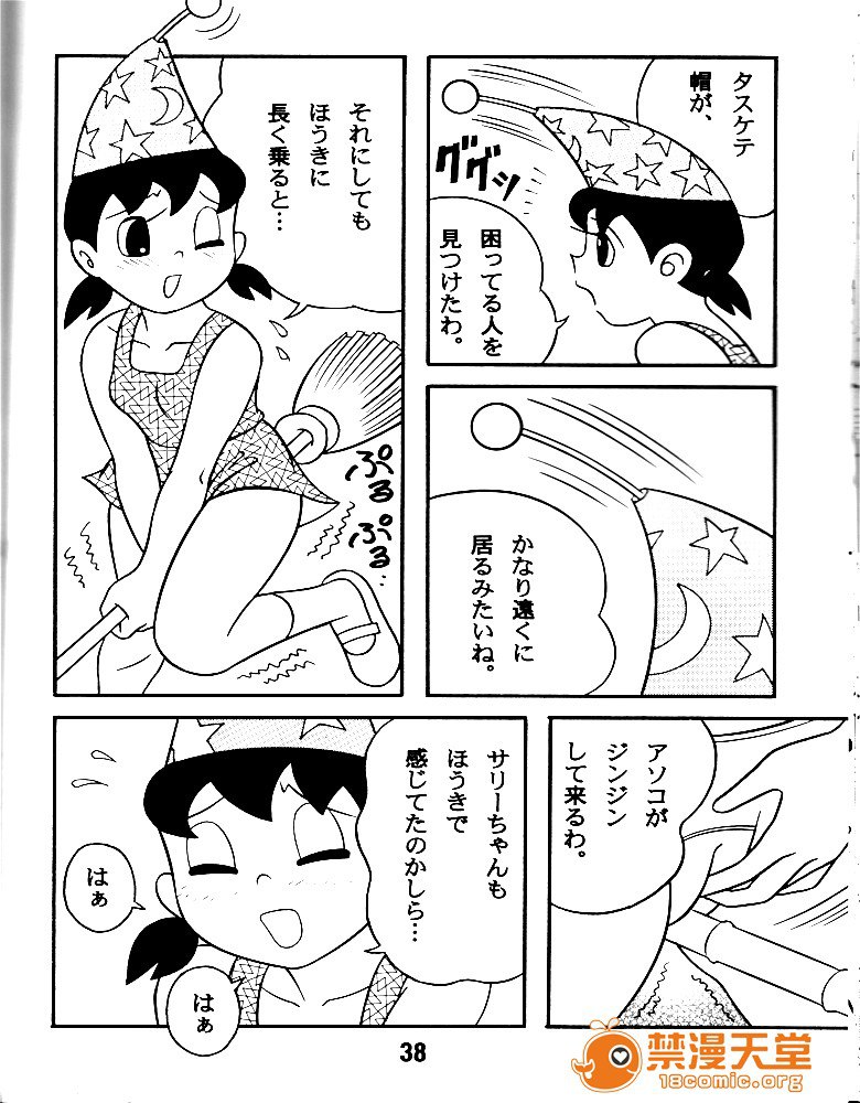 你想要我吧？ 第37页