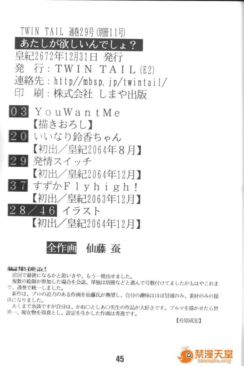 你想要我吧？ 第43页