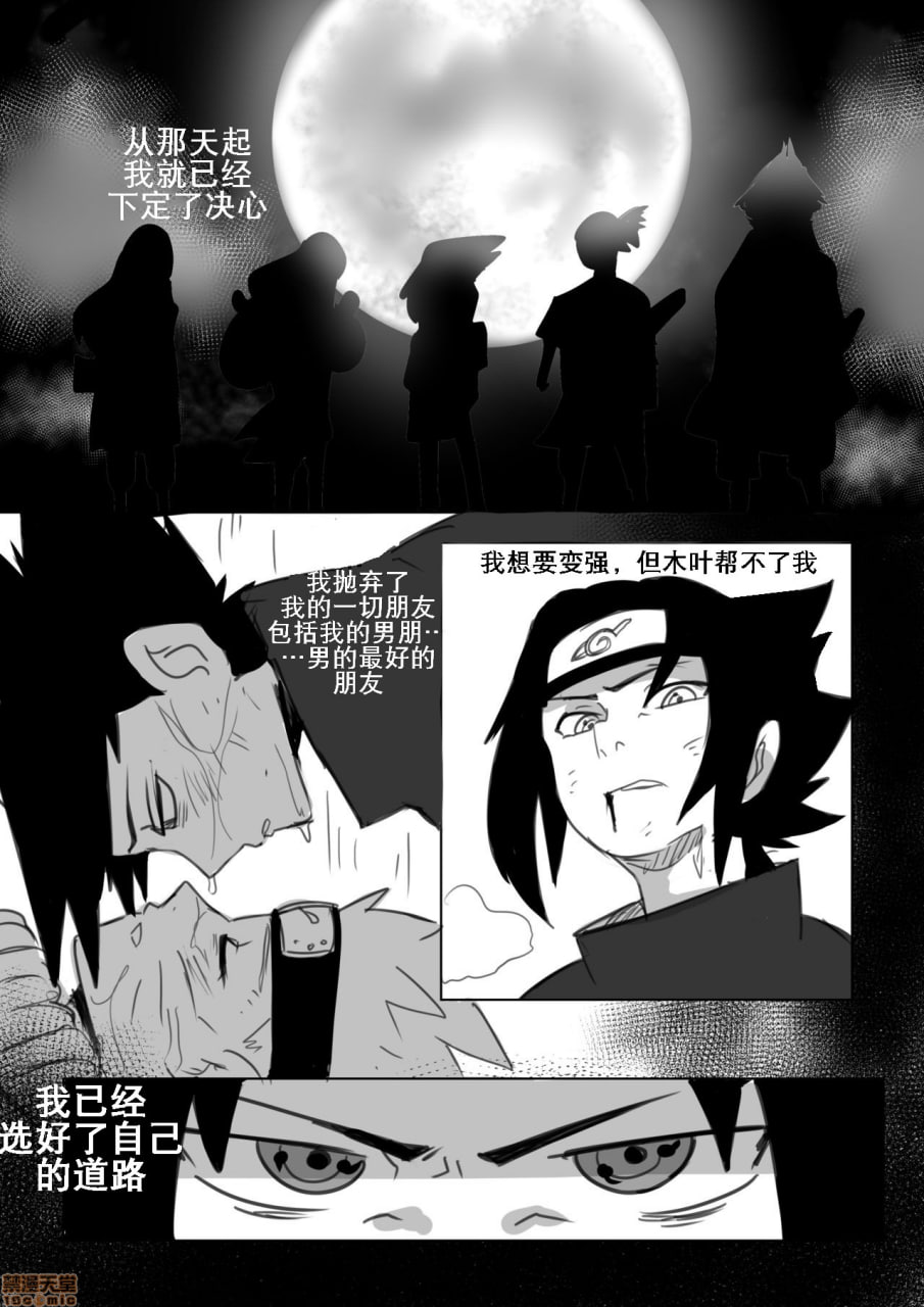 大蛇丸养仔 第2页