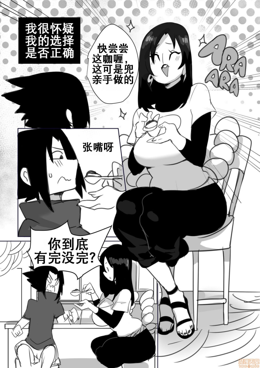 大蛇丸养仔 第3页