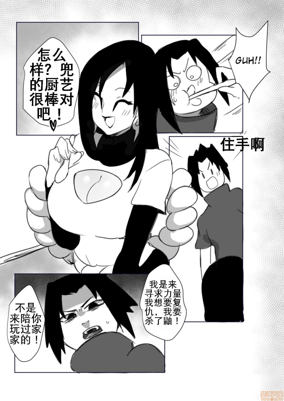 大蛇丸养仔 第4页