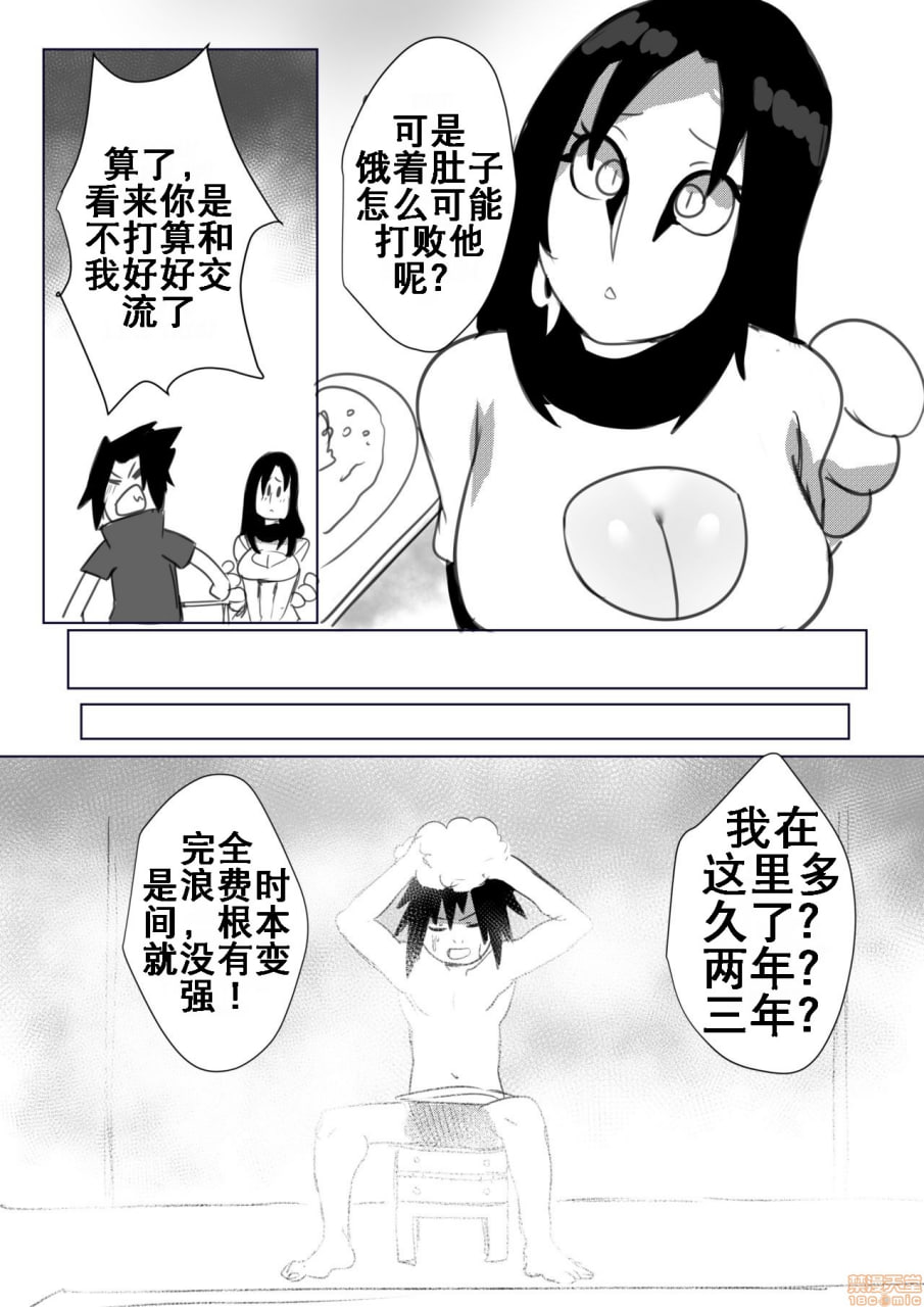 大蛇丸养仔 第5页