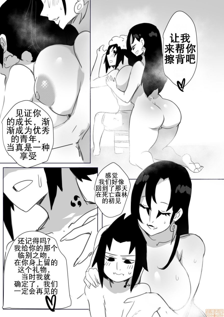 大蛇丸养仔 第8页