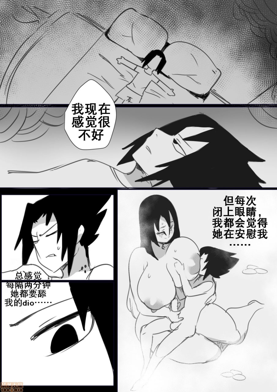 大蛇丸养仔 第12页