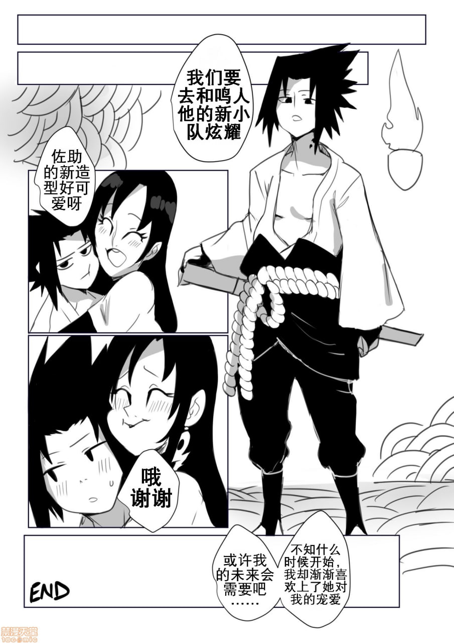 大蛇丸养仔 第23页