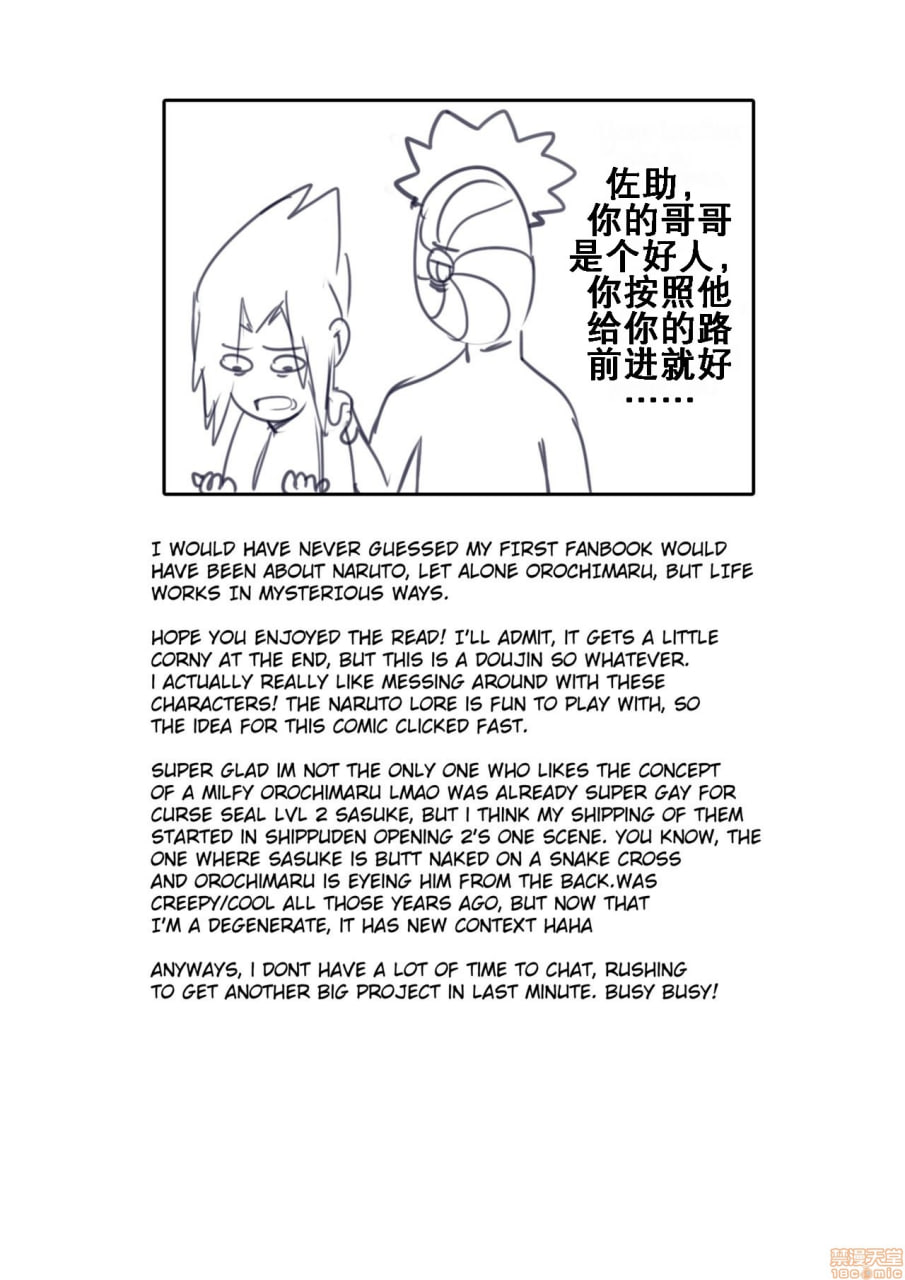 大蛇丸养仔 第25页