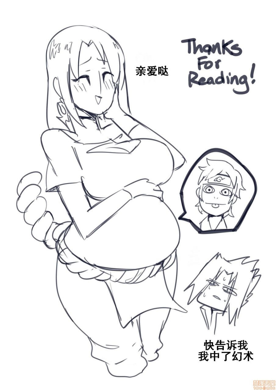 大蛇丸养仔 第26页