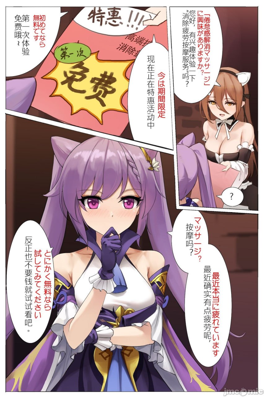 刻晴按摩 第1页