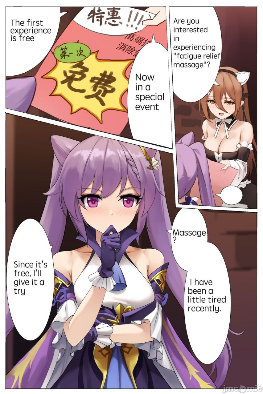 刻晴按摩 第2页