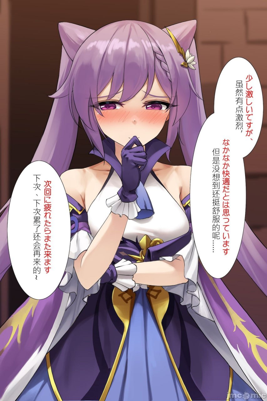 刻晴按摩 第3页