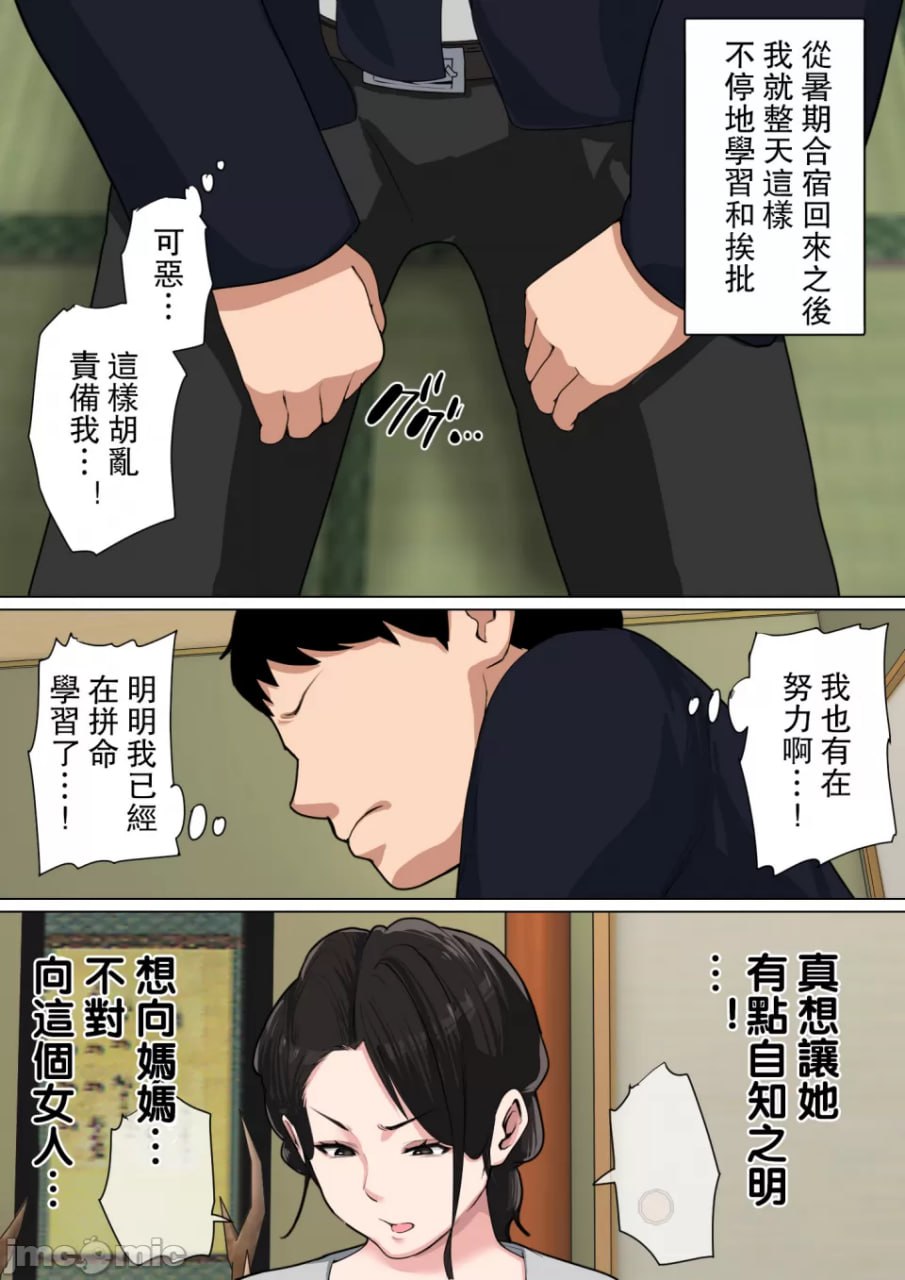 每天用妈妈处理性欲 第5页