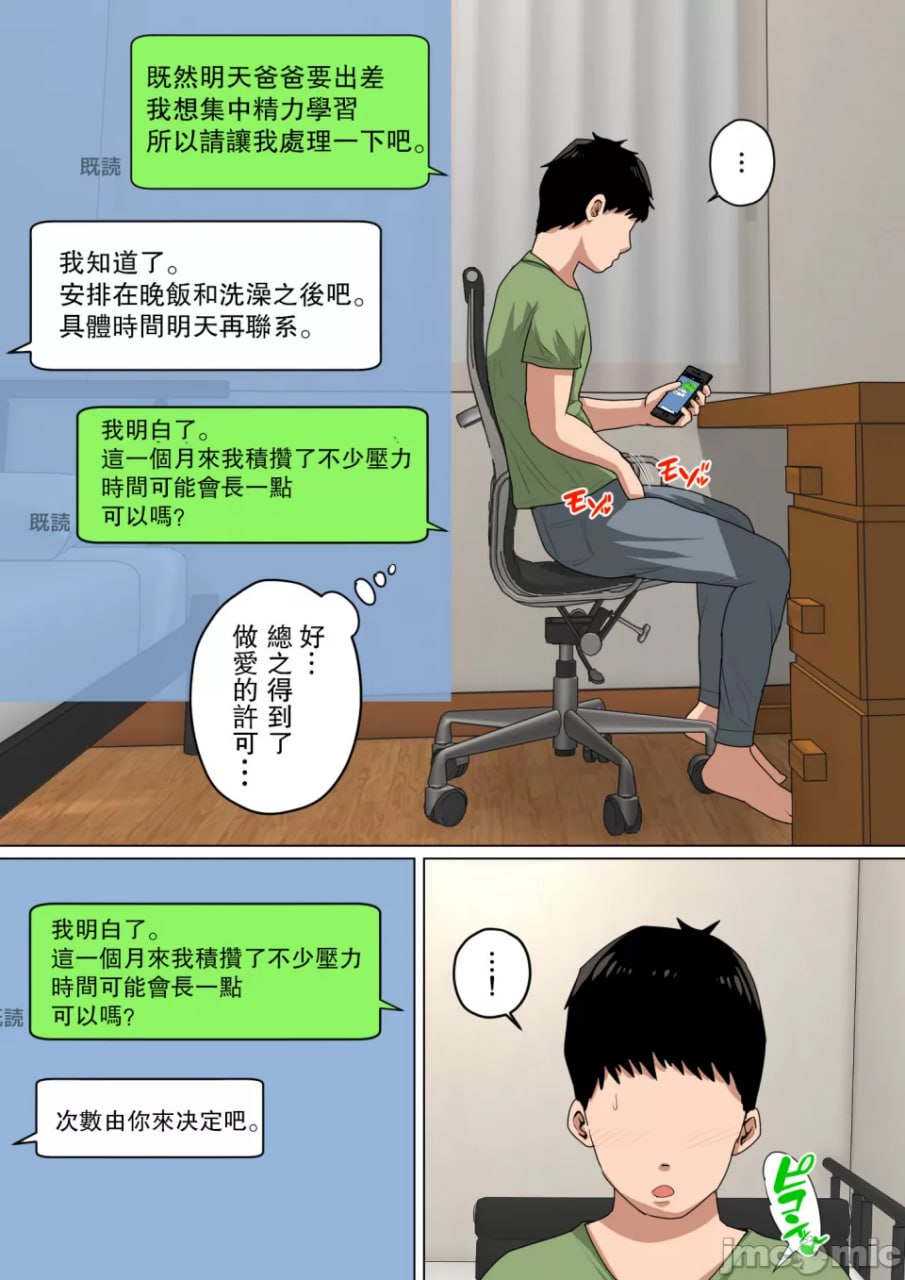 每天用妈妈处理性欲 第16页