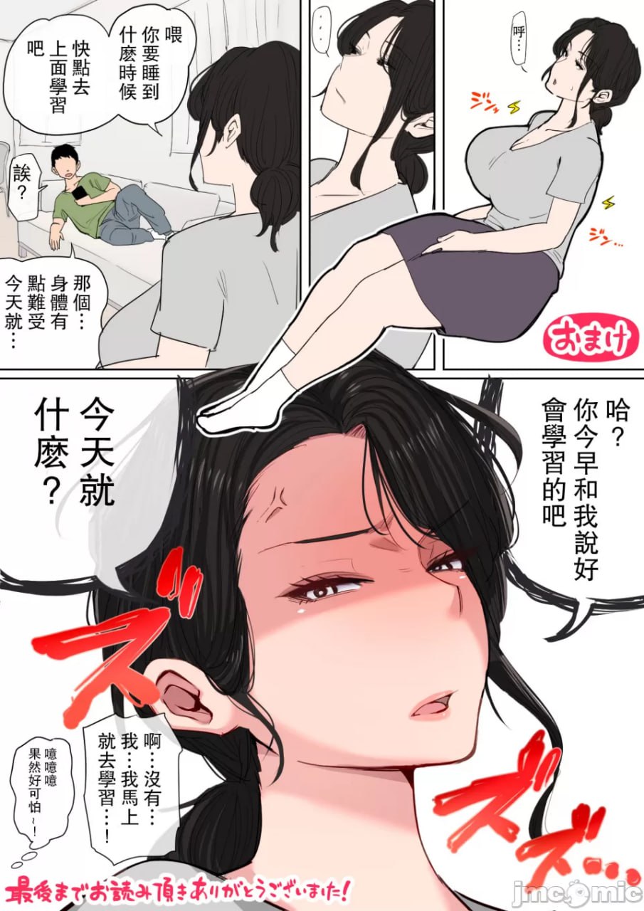 每天用妈妈处理性欲 第112页