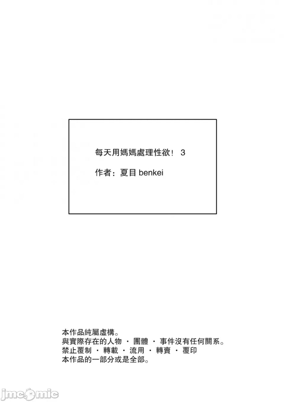 每天用妈妈处理性欲 第113页